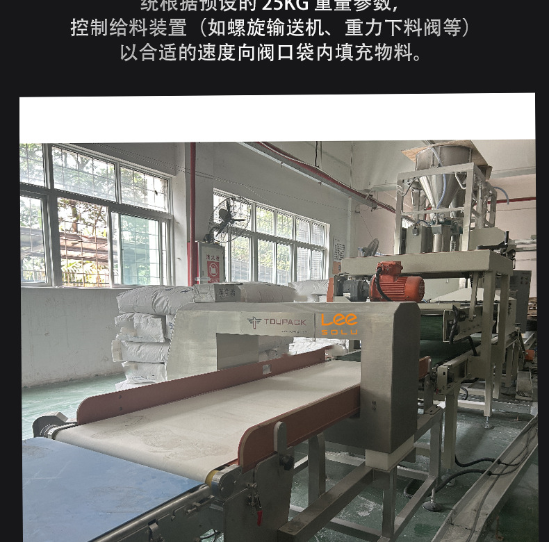 全自动25kg淀粉阀口袋包装机生产线_7_meitu.png