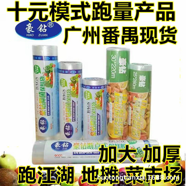 豪钻保鲜袋背心袋保鲜膜PE食品级 跑江湖 跑市场 地摊 等跑量产品