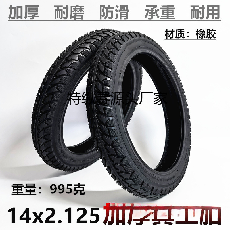 14英寸代驾电瓶车轮胎14x2.125真空胎57-254加厚充气内外胎轮胎