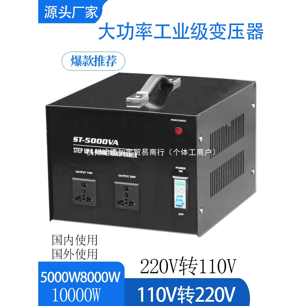 5000W变压器110V转220V电压转换器220V转110V10000W船上用出国用