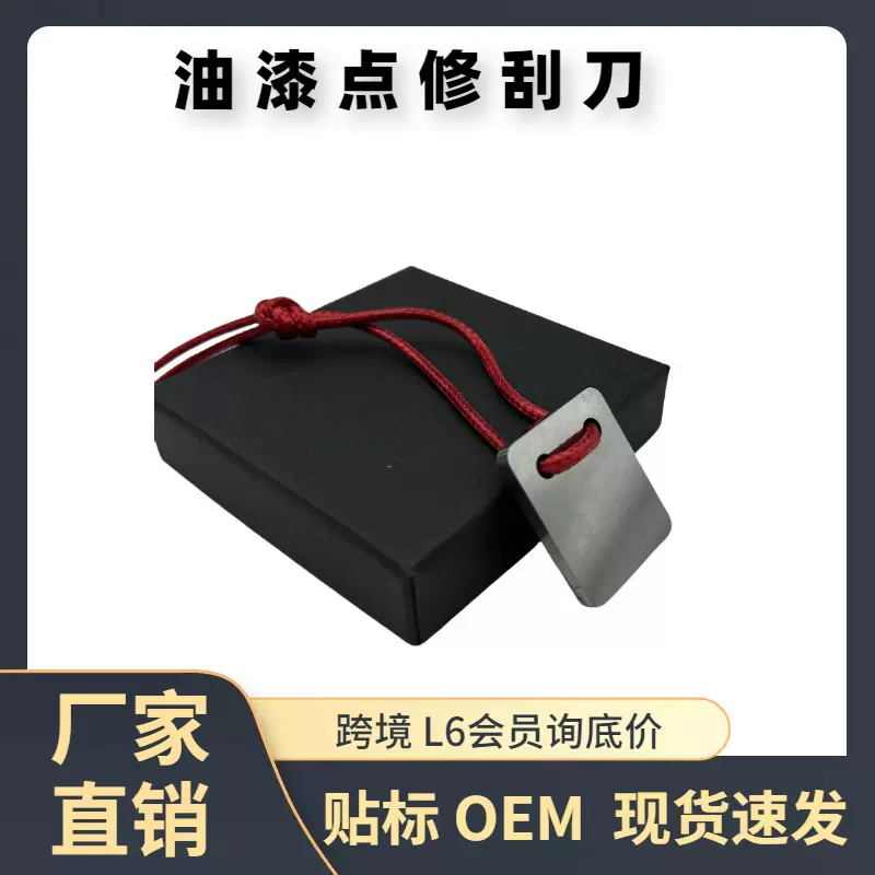 热销汽车油漆点修刮刀 油漆流刮片 费托斯污点修除工具喷漆流刮刀