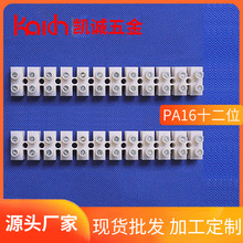 批发PA16-12P接线端子台 十二位接线排条形贯通式接线端子排
