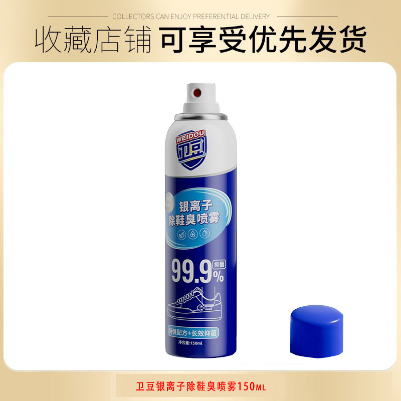 Weidou 銀イオン靴臭除去スプレー抗菌靴消臭 Douyin 人気のソース工場卸売ドロップシッピング|undefined