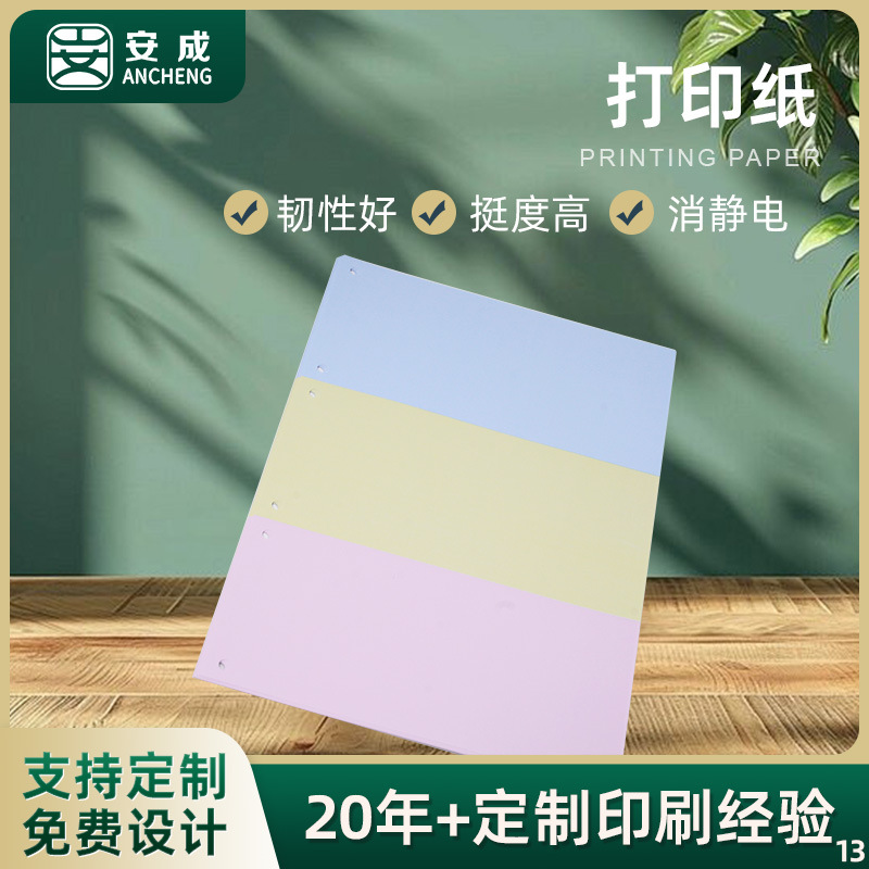 现货无碳纸本票A4密刀打印纸二等份三等份防静电打印纸210*297mm