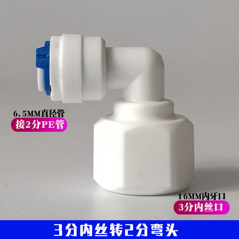 Hogar purificador de agua purificador agua codo 1 minuto 2 minutos 3 minutos 4 minutos conexión rápida rosca externa PE tubo conector universal Accesorios