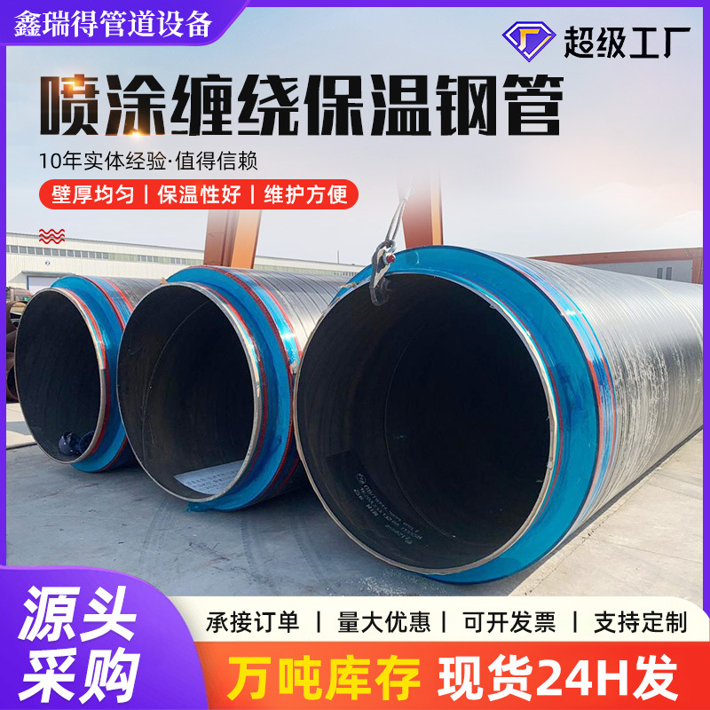喷涂缠绕式预制直埋保温管集中供热大口径缠绕保温钢管