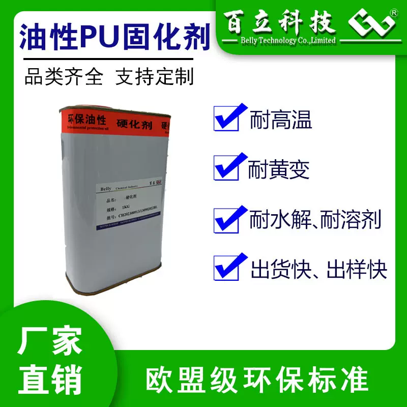 油性油墨油漆固化剂硬化剂耐溶剂PU聚氨酯树脂清漆稀释剂油漆助剂