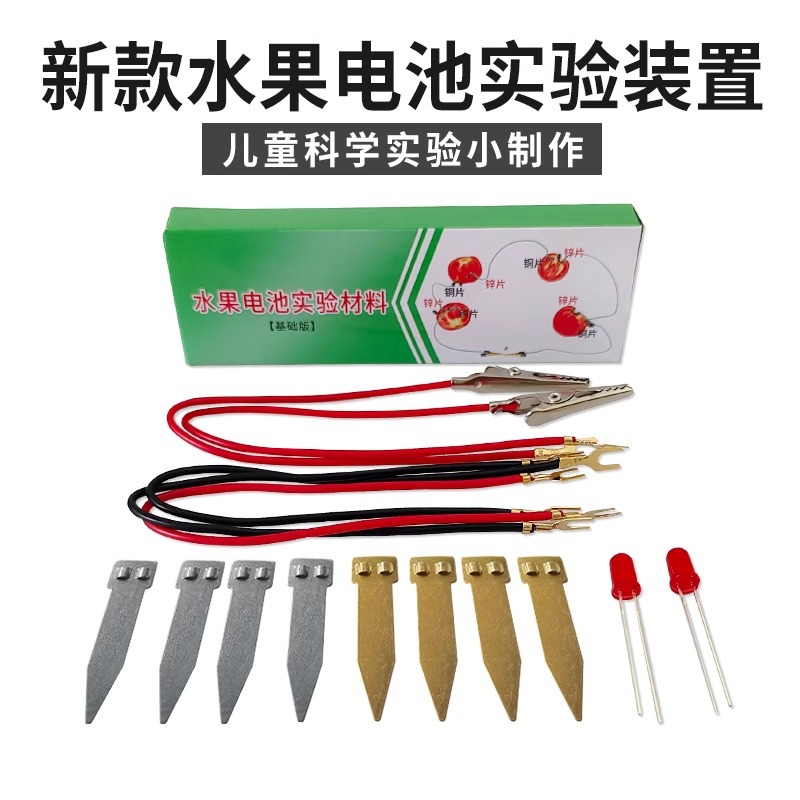水果发电实验演示器小学科学实验DIY电池锌片铜片材料自制作电池