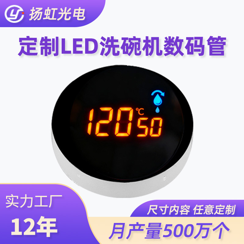 Directly Supplied from the Manufacturer, Circular Digital Tube Led Two-Digit Dual-Color Water Heater Smart Faucet Bathtub Circular Digital Tube Directly Supplied from the Manufacturer, Circular Digital Tube Led Two-Digit Dual-Color Water Heater Smart Faucet Bathtub Circular Digital Tube