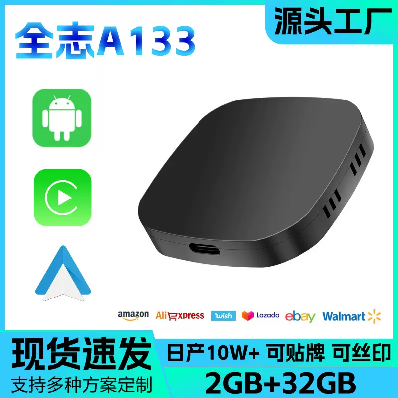 无线CarPlay适配器3合1安卓自动A133OEM智能CarPlayAi盒Netflix