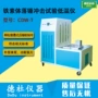 试验冲击落锤cdw-t低温仪