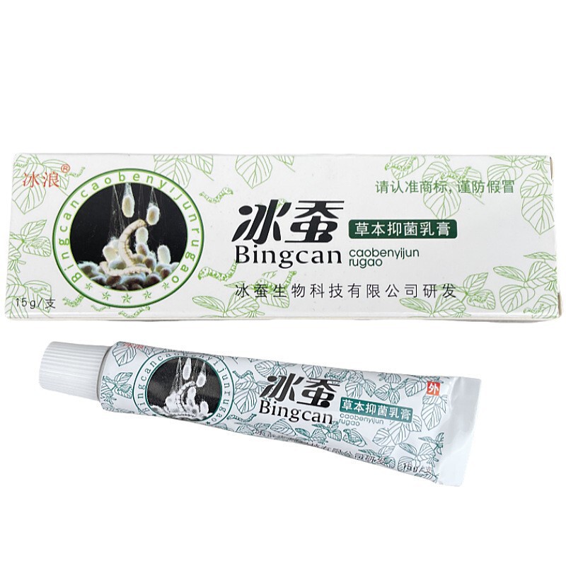 正品冰浪冰蚕抑菌乳膏软膏 皮肤瘙痒止痒膏断痒膏外用药膏抑菌膏|undefined