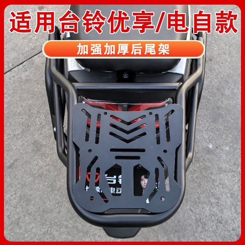 Suitable for Tailg Youxiang Eb Electric Vehicle Protective Bar, Special Bumper, Thickened Delivery Rear Rack, and Modified Accessories