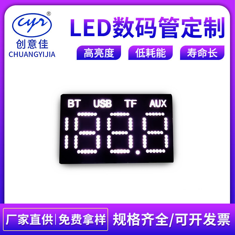 厂家加工车载音响led数码管高亮白光多功能接口音频设备显示屏