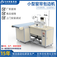 小型窗帘包边侧边底边缝制面料智能锁边机包缝拼接缝纫机兄弟编织