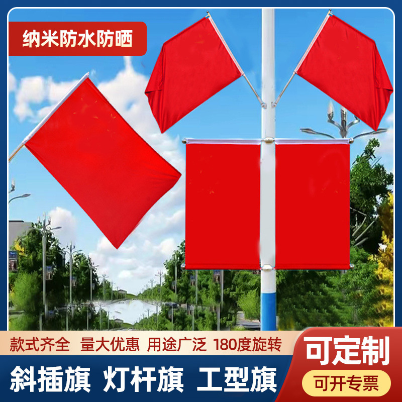 工字旗3号4号5号国庆旗帜户外街道斜插旗帜壁挂红旗灯杆装饰国旗|undefined
