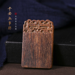 贡木DIY手工雕刻如意祥云纹无事牌简约腰间佩戴木牌福禄貔貅木牌-阿里巴巴