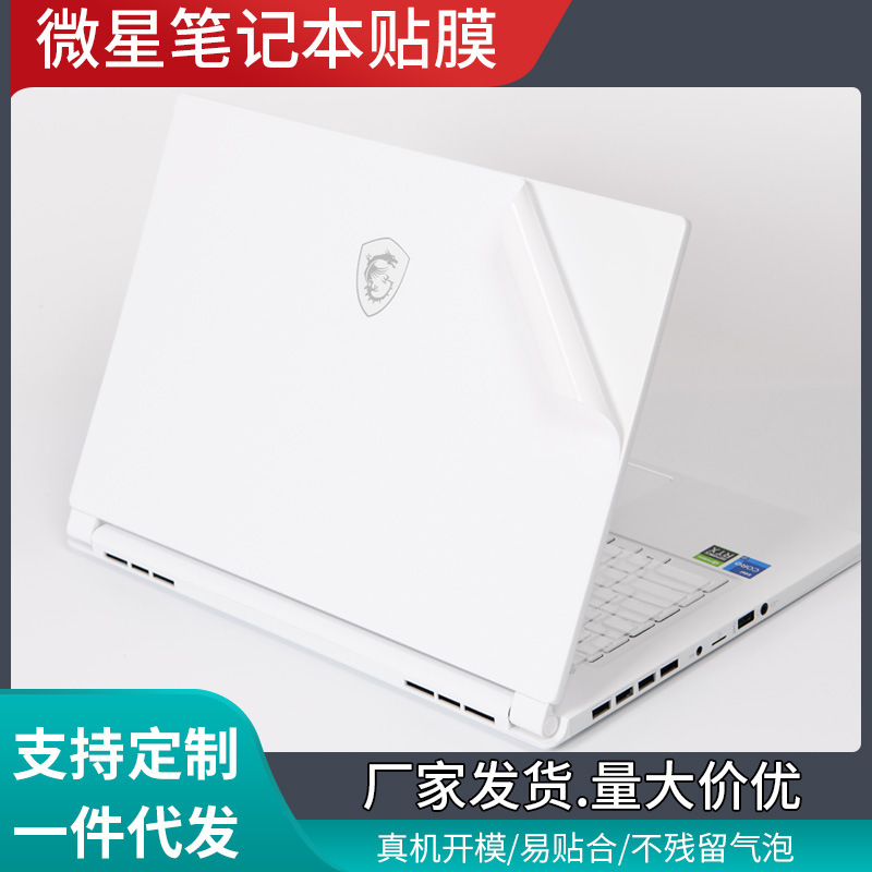 For Microstar Stealth 15M Shell Film MS-1563 Solid Color Body Shell Protective Film GF76 Sticker