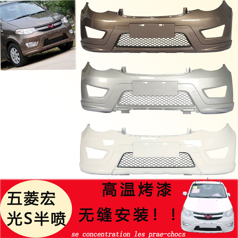 WULING HONGGUANG S 전면 및 후면 범퍼 고온 베이킹 페인트 두꺼운 자동차 부품 바 그물 HONGGUANG S FRONT WEIZHENG에 적용 가능