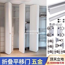 开放式衣帽间金属衣柜平移折叠门五金配件吊轨滑轮推拉门上下轨道
