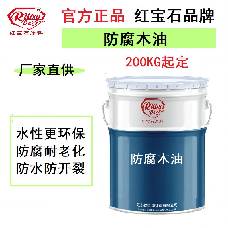 防腐木油 木蜡油 红宝石工厂批发国标防腐木漆防腐耐老化防开裂
