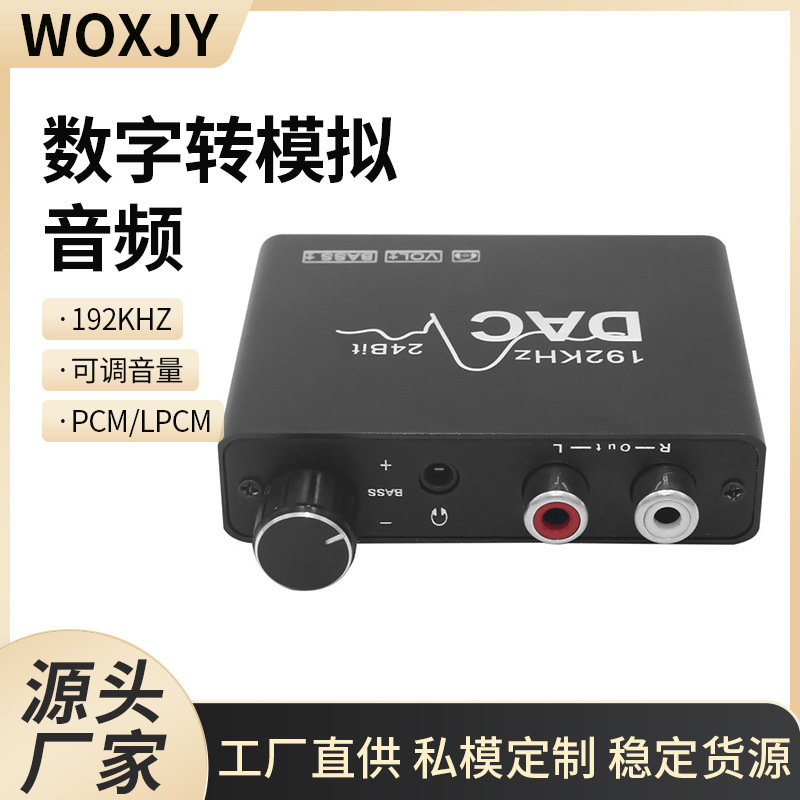 Digital to analog audio converter DAC 192KHz adjustable volume high and low with bass and volume adjustment Digital to analog audio converter DAC 192KHz adjustable volume high and low with bass and volume adjustment