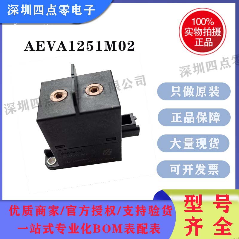AEVA1251M02C       AEVA1251M03C    汽车继电器