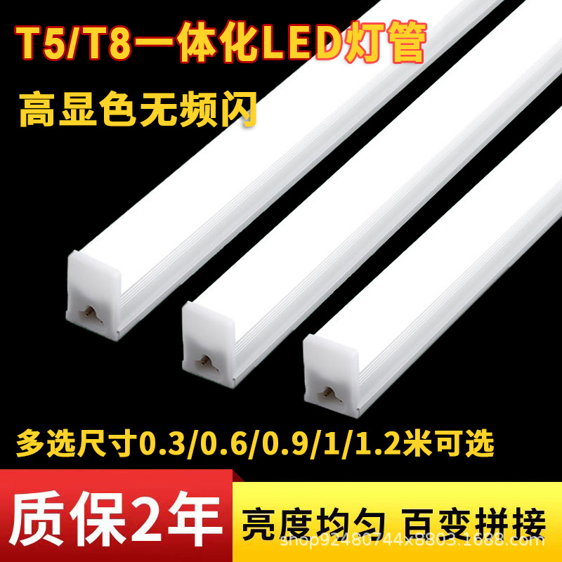 led灯管T5T8一体长条超亮1.2米40W超亮全套节能洗车间照明灯日光