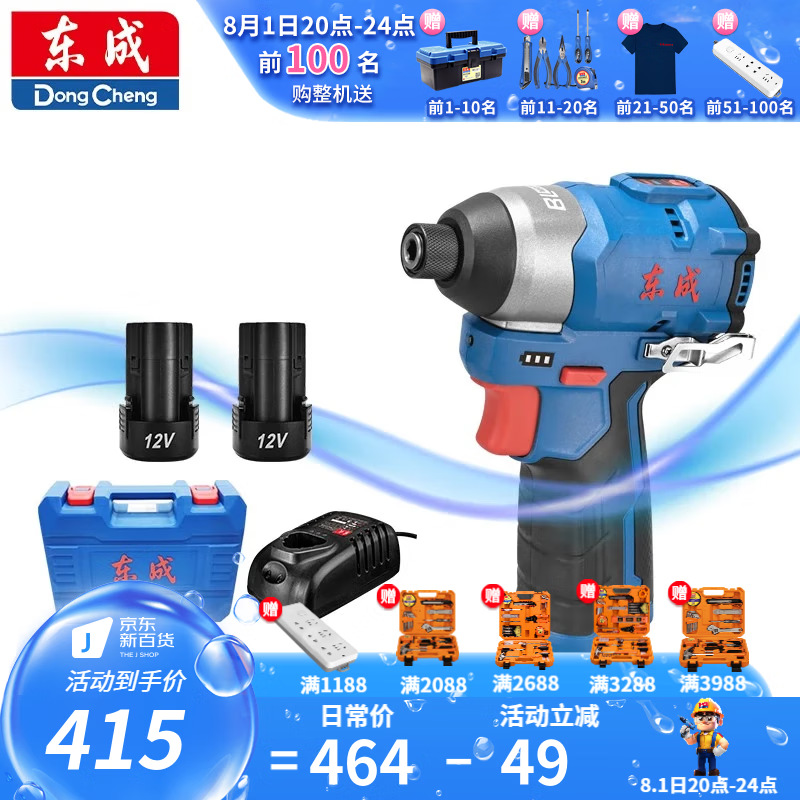 Dongcheng litio motor de carga motor de impacto sin escobillas 140 gran torque agujero perforado tornillo de doble duración eléctrica image 1
