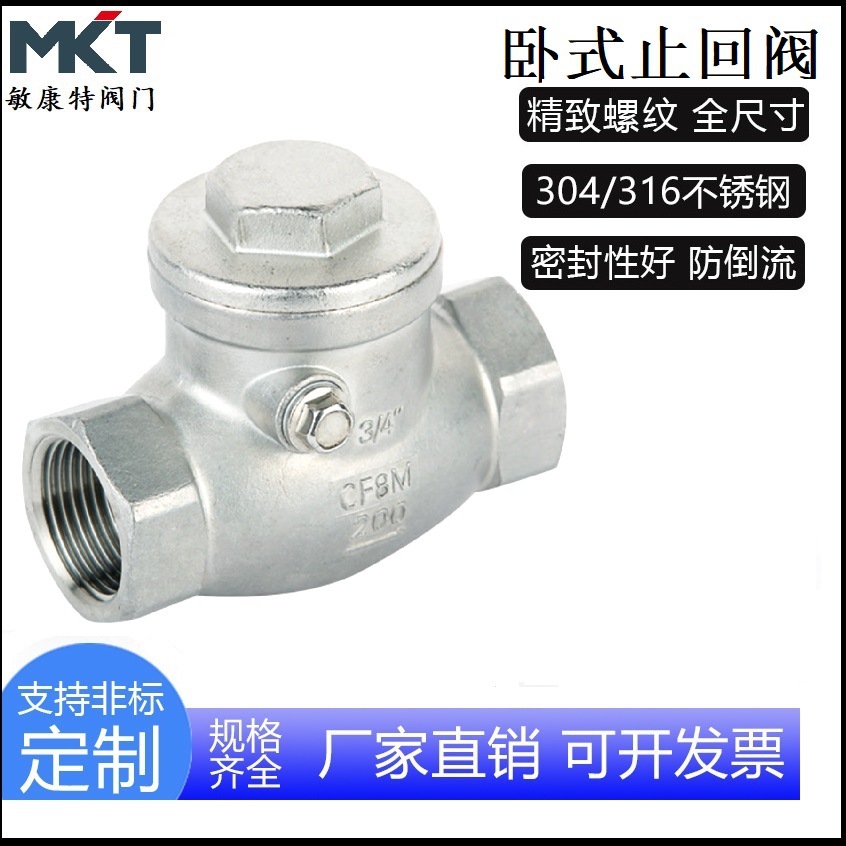 供应H14W旋启式止回阀不锈钢卧式单向逆止阀内螺纹旋启式止回阀