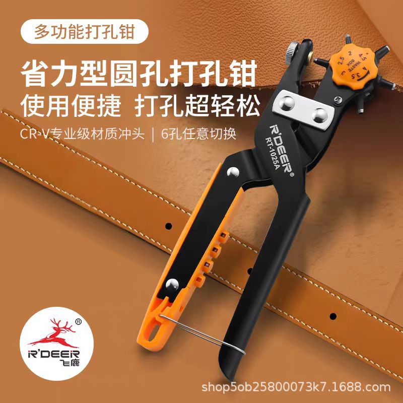 飞鹿多功能打孔钳皮带皮革纸卡打孔机打孔器皮包压孔器打洞打眼