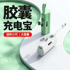 携帯型ミニカプセル充電宝ポケット緊急5000ミリアンペア大容量移動電源印刷ロゴ卸売り