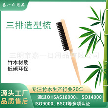 猪鬃毛晚妆梳子三排包头梳尖尾梳打毛梳蓬松造型盘发梳晚装梳木梳