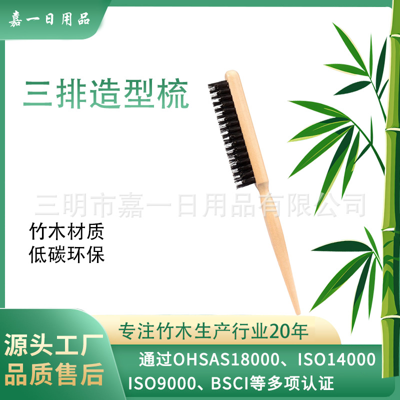 猪鬃毛晚妆梳子三排包头梳尖尾梳打毛梳蓬松造型盘发梳晚装梳木梳