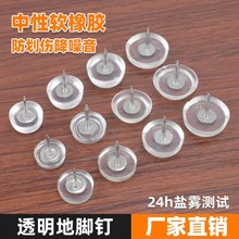 圆形硅胶钉塑料透明硅胶家具脚钉脚垫桌子椅子凳子防滑静音地脚钉