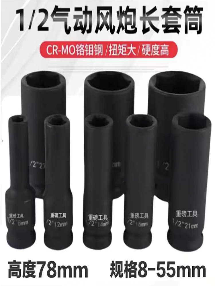 ♡1/2寸加长小风炮套筒12.7mm 大飞电动扳手重型加厚六角风炮架子