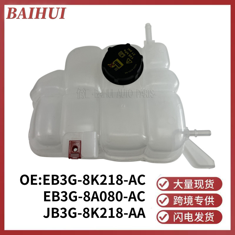 Jb3 z8a080a適用フォードレンジャー揺り動かす者BT-50副水タンク膨張水筒エッグ3 g8a080ac|undefined