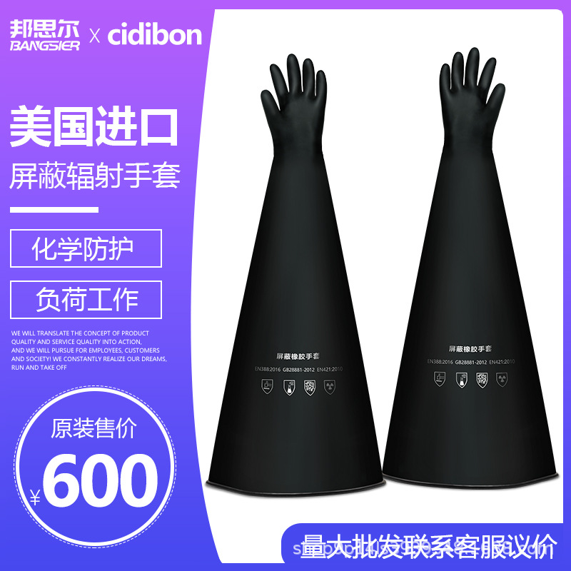 替代霍尼韦尔进口化学工业电子屏蔽橡胶手套核辐耐酸碱腐蚀手套