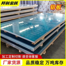 铝板厂家供应3003铝板 3003铝合金板 铝镁合金板加工铝合金厚板