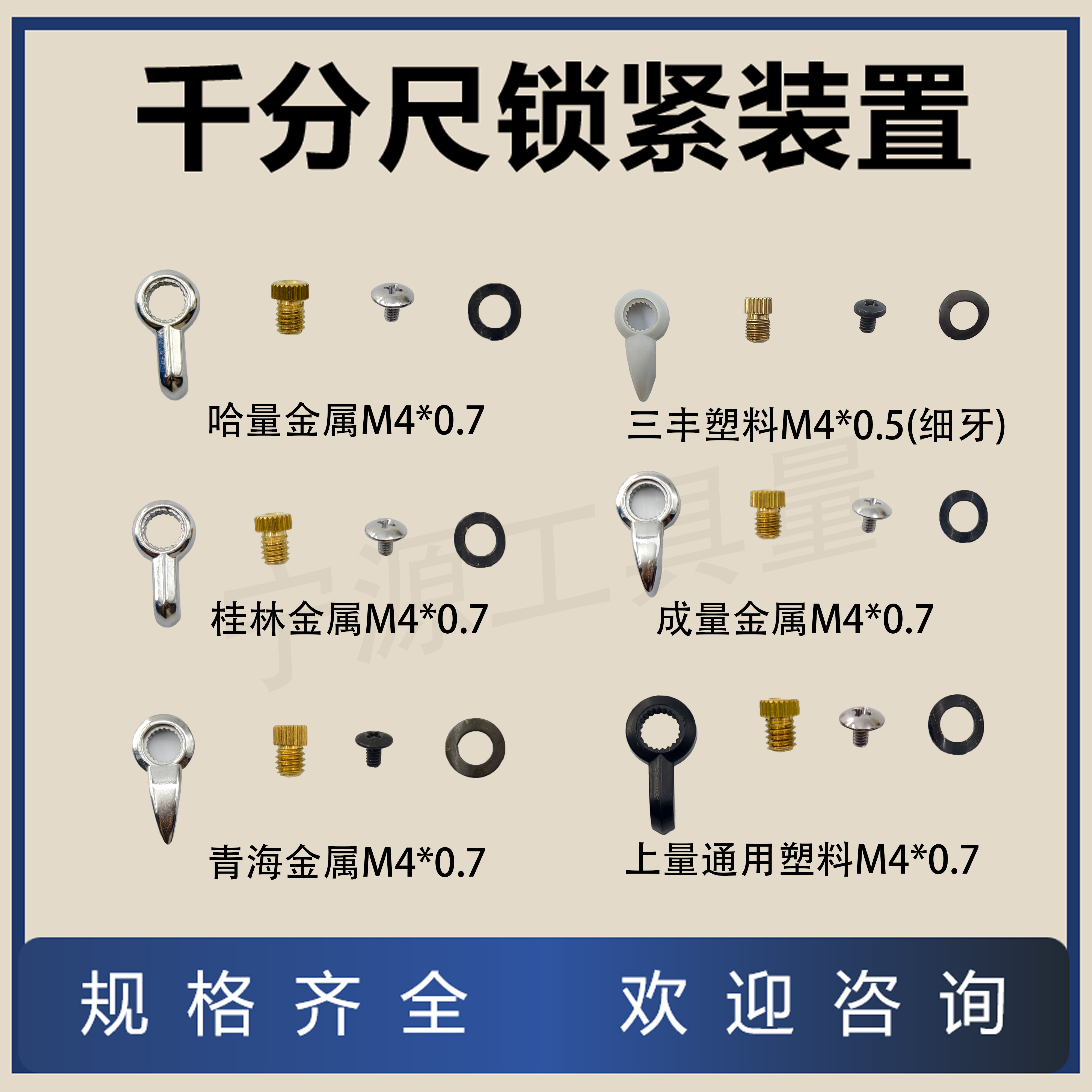 配件上工成量上量哈量青海广陆千分尺锁紧装置紧固止动器手柄