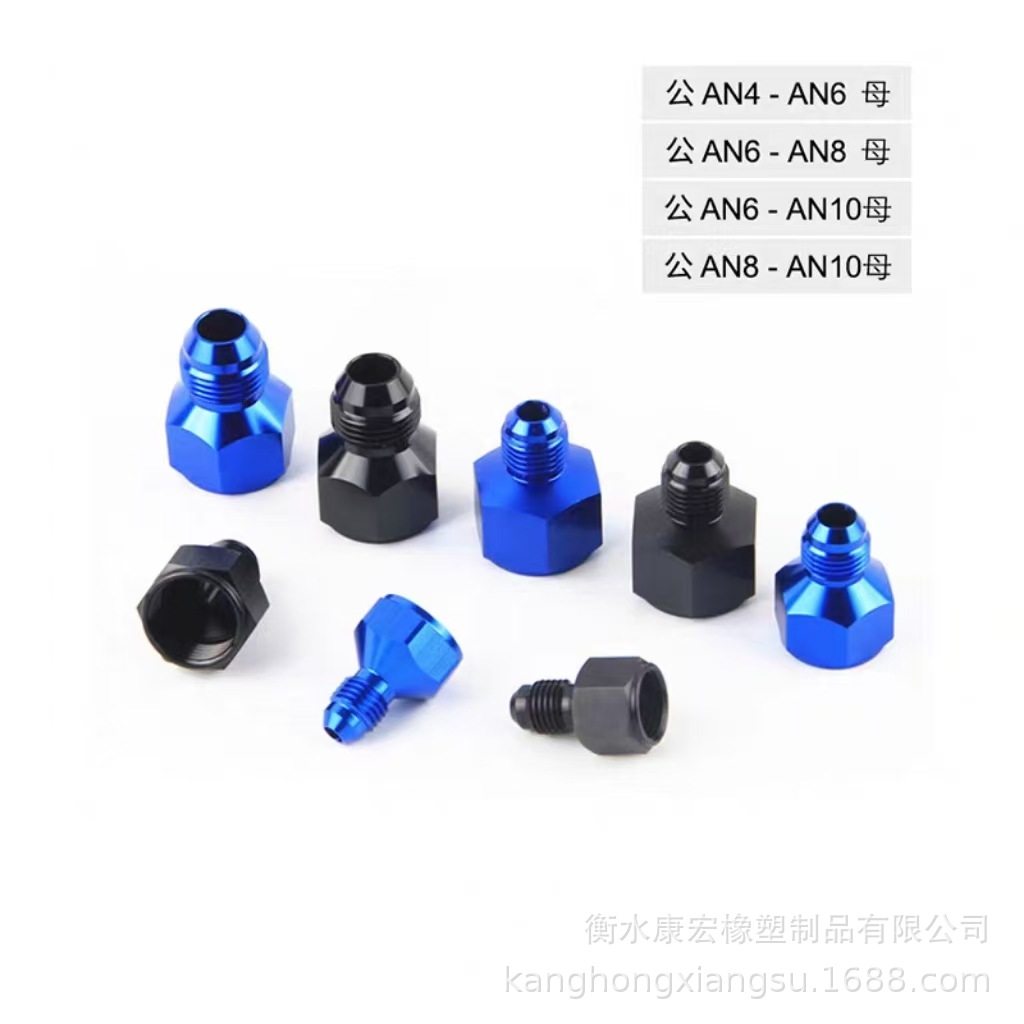 汽车改装油冷器AN母头转AN公头转换螺丝 全铝氧极处理变径AN接头