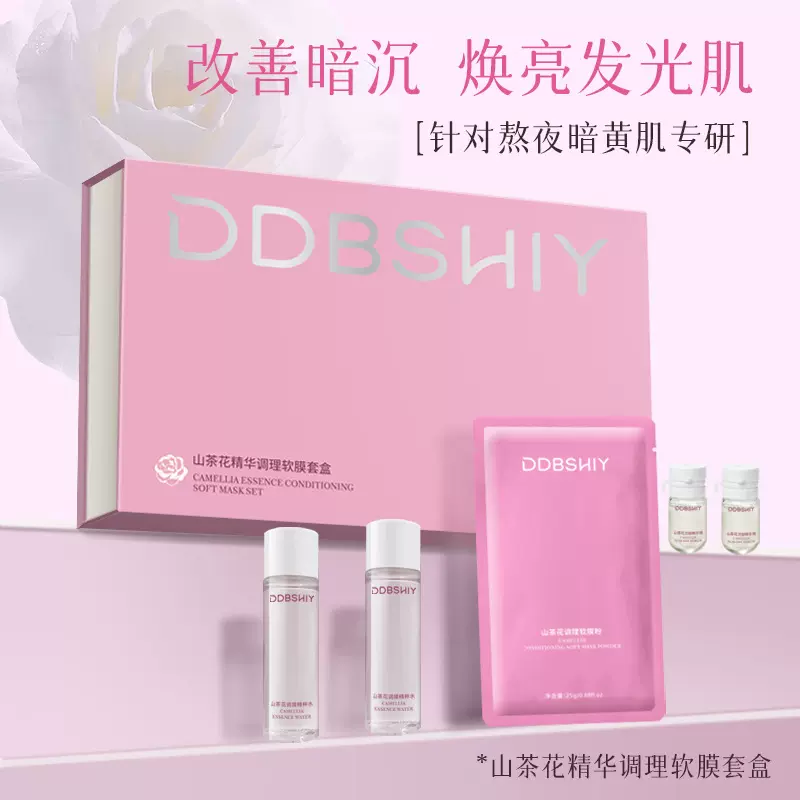 山茶花精华软膜粉清洁收缩毛孔紧致提亮熬夜补水面膜涂抹式者