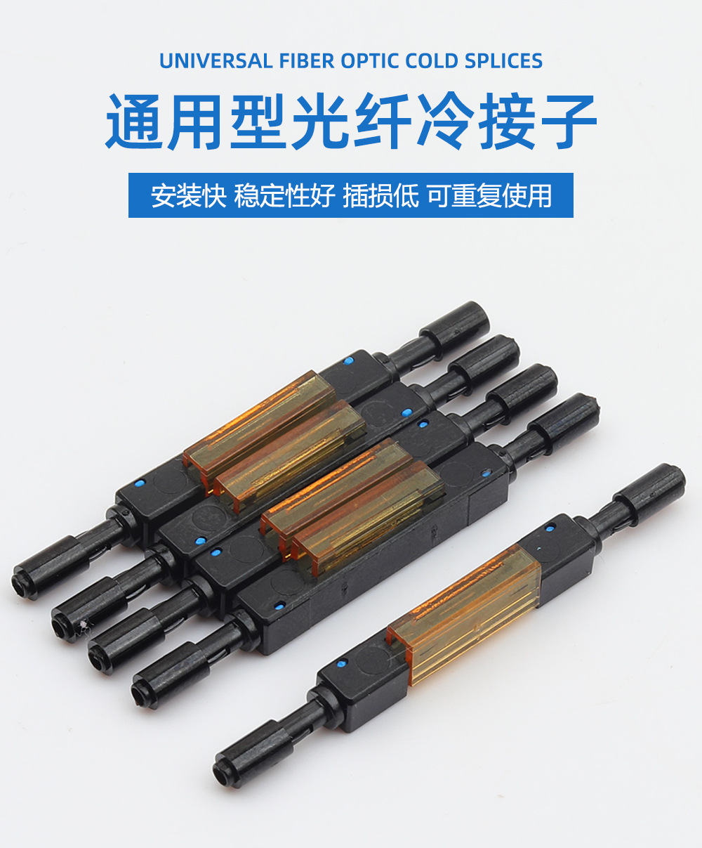 电信光纤快速连接器中文_01.jpg