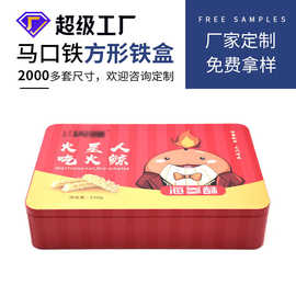 厂家定制休闲食品铁盒方形马口铁食品盒包装海参酥麻花礼盒手提