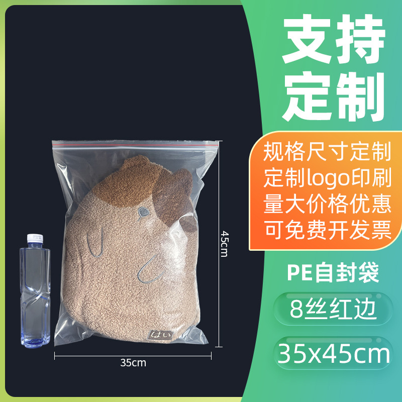 PEジップロック袋 透明プラスチック包装袋 卸売 食品密封袋 カスタム 厚手 ジュエリー包装密封袋