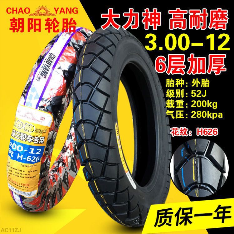 Chaoyang tire 3.00-12 Hercules wear-resistant thickened electric motorcycle tire tricycle 30