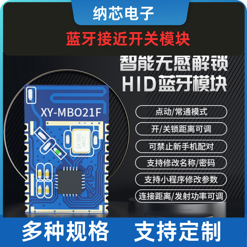 蓝牙接近开关模块低功耗自动感应手机靠近小尺寸无线连接垒德株