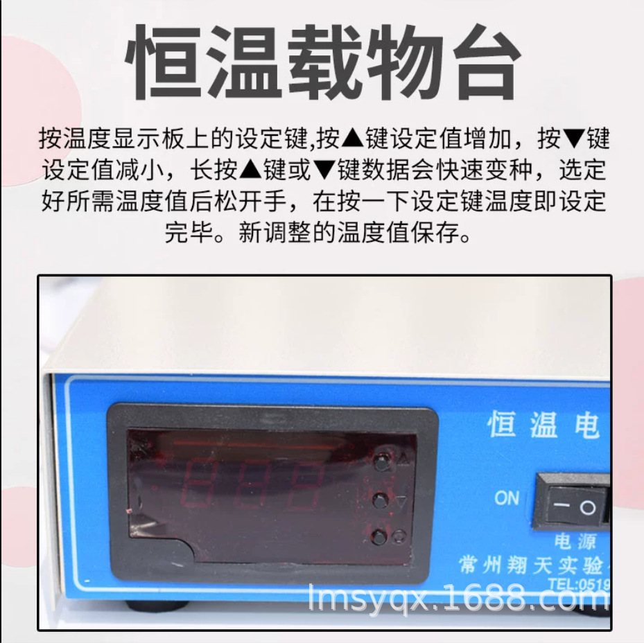 供应恒温数显载物台 猪人工授精设备 显微镜加热板