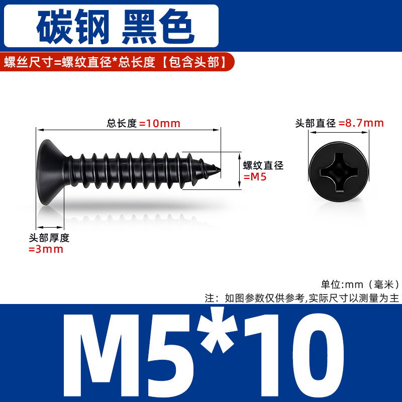 鉄黒硬化平頭タッピンネジクロス皿頭炭素鋼ネジ KA 電子小型木ネジタッピン M1-M6|undefined