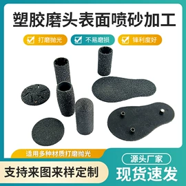砂纸;塑料表面处理;磨头